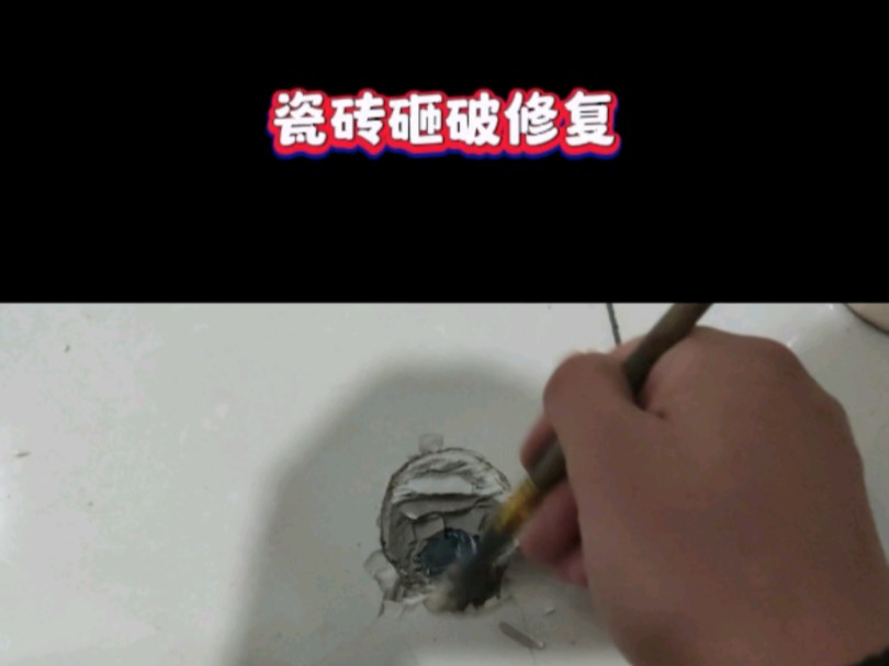 瓷砖弄坏了怎么修补最好(瓷砖弄坏了怎么修补最好视频) 瓷砖弄坏了怎么修补最好(瓷砖弄坏了怎么修补最好视频)