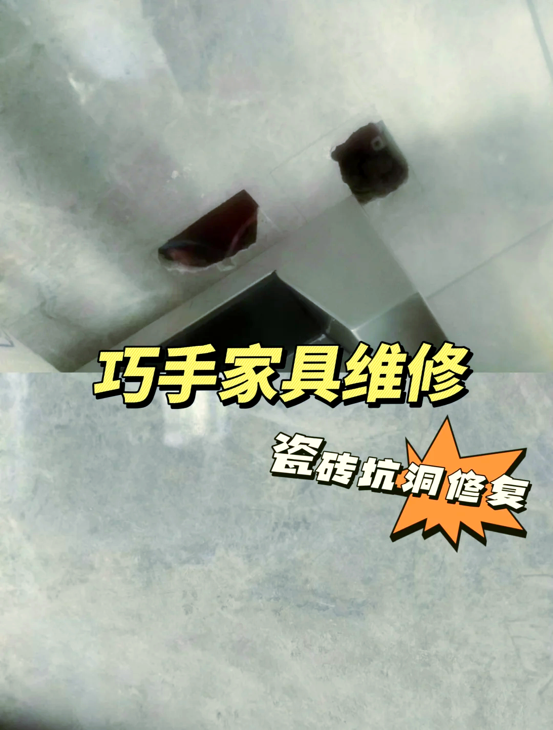 瓷砖破损怎样修复(瓷砖破损了要用什么东西来补)